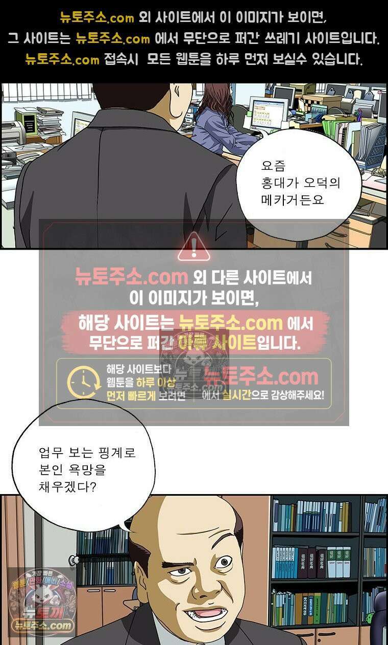 달마부장 시즌2 326화 퀵배달 12