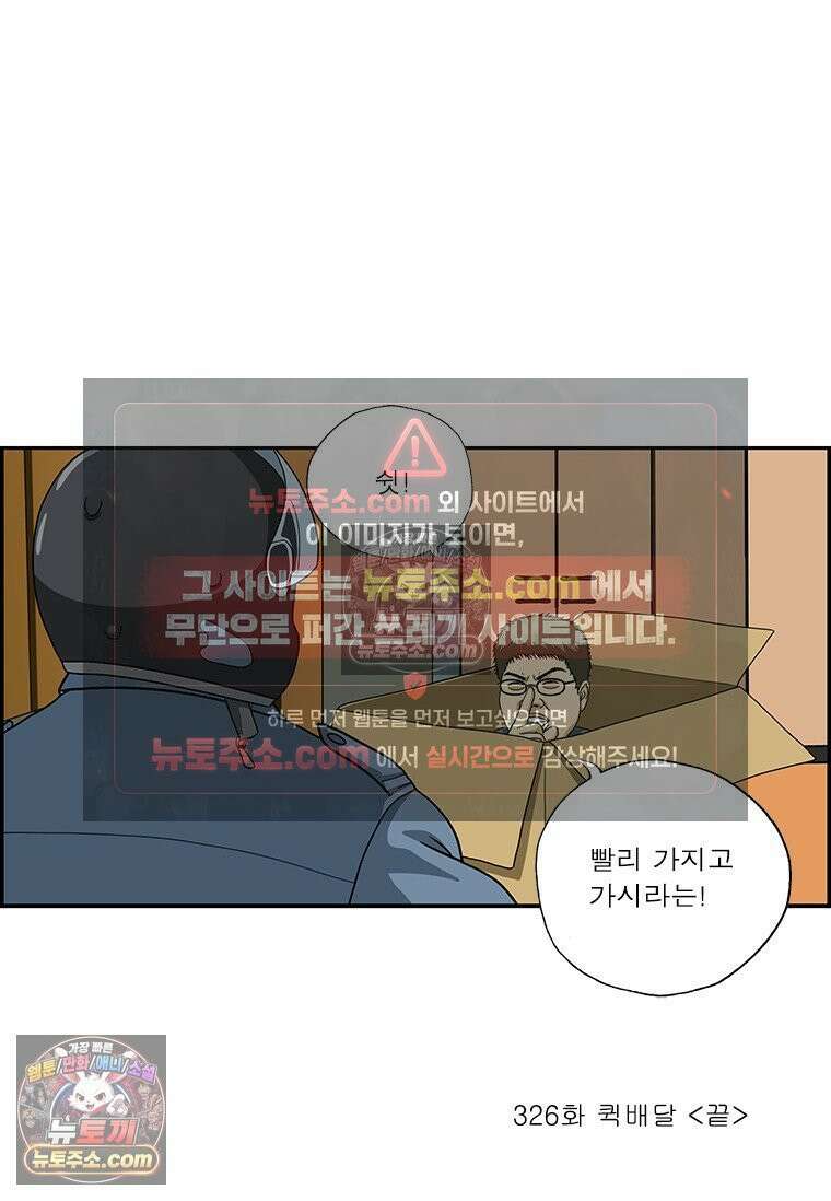 달마부장 시즌2 326화 퀵배달 15