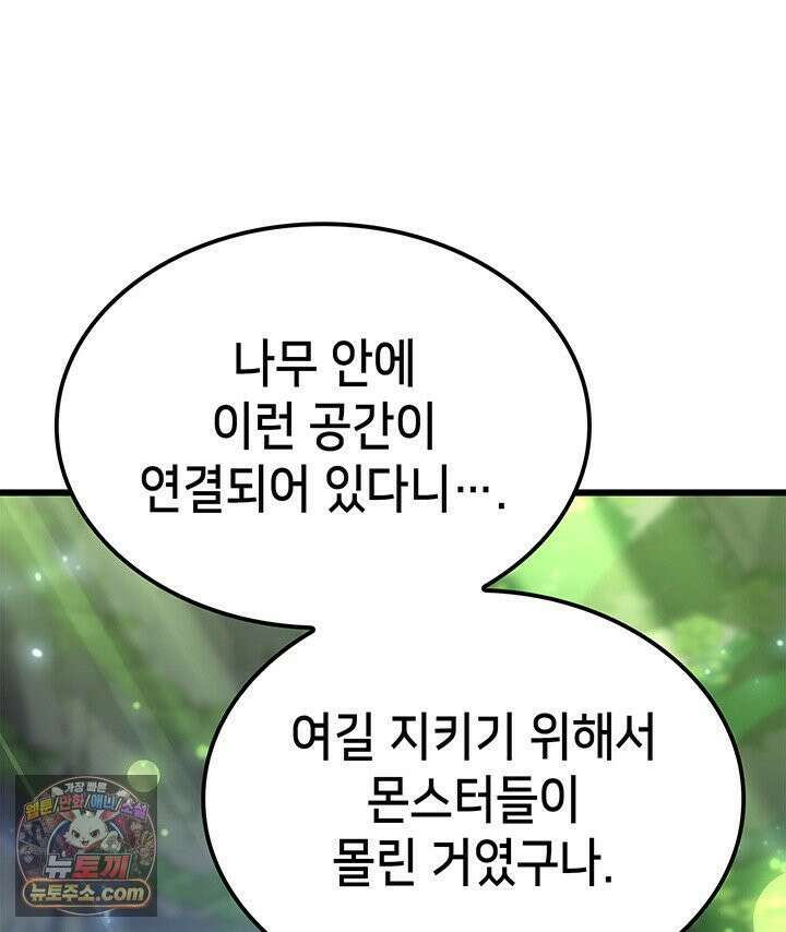 백작가 막내아들은 플레이어 161화 5