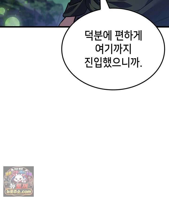 백작가 막내아들은 플레이어 161화 9