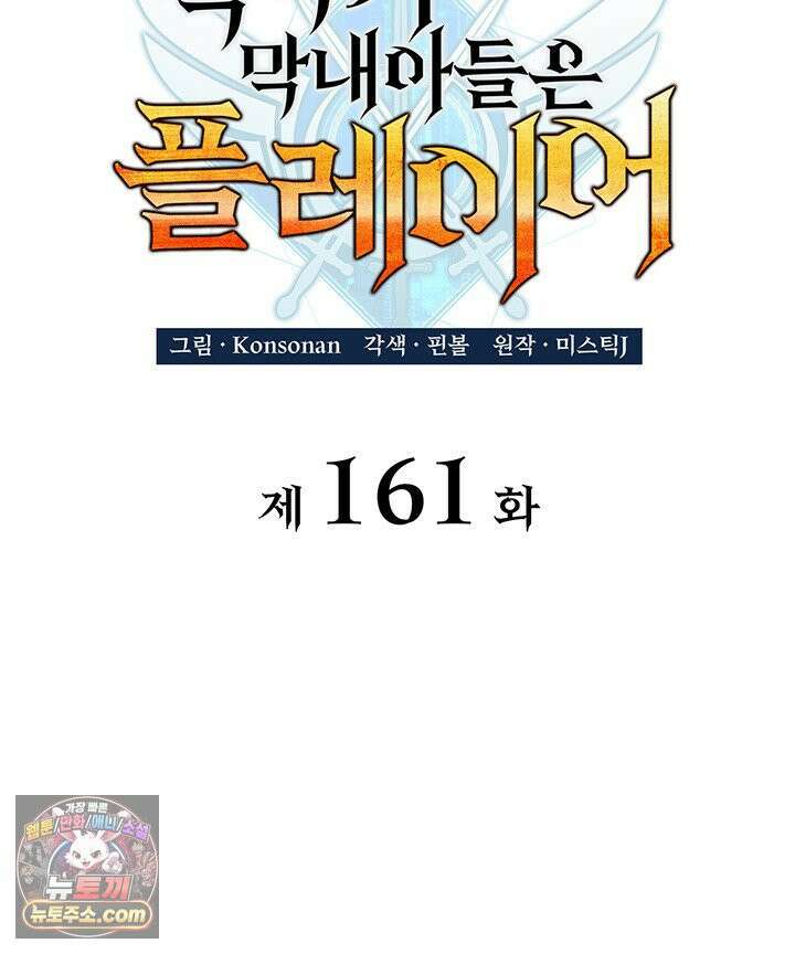 백작가 막내아들은 플레이어 161화 25
