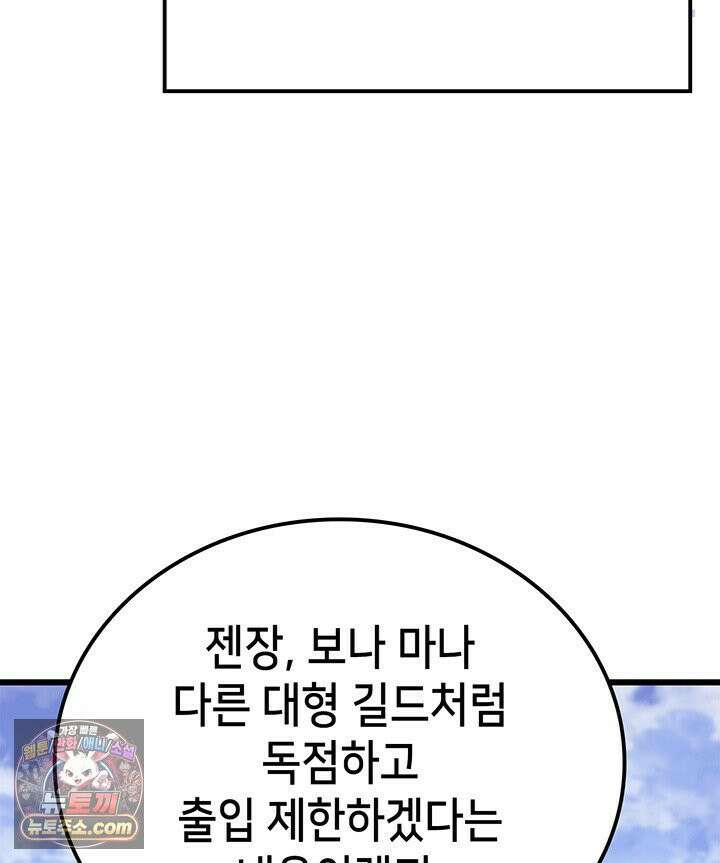 백작가 막내아들은 플레이어 161화 28
