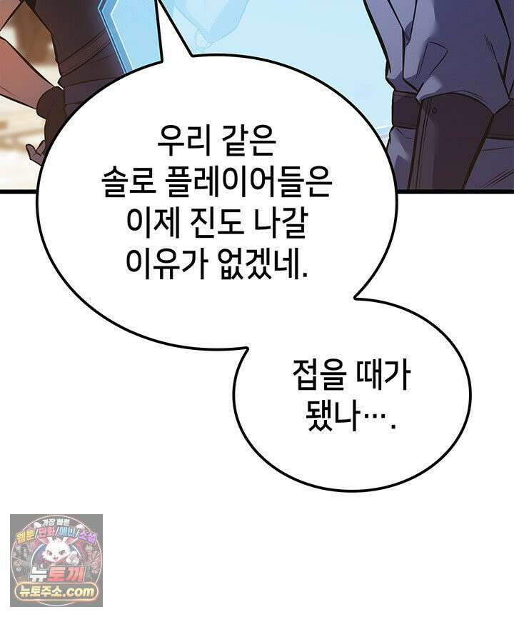 백작가 막내아들은 플레이어 161화 30