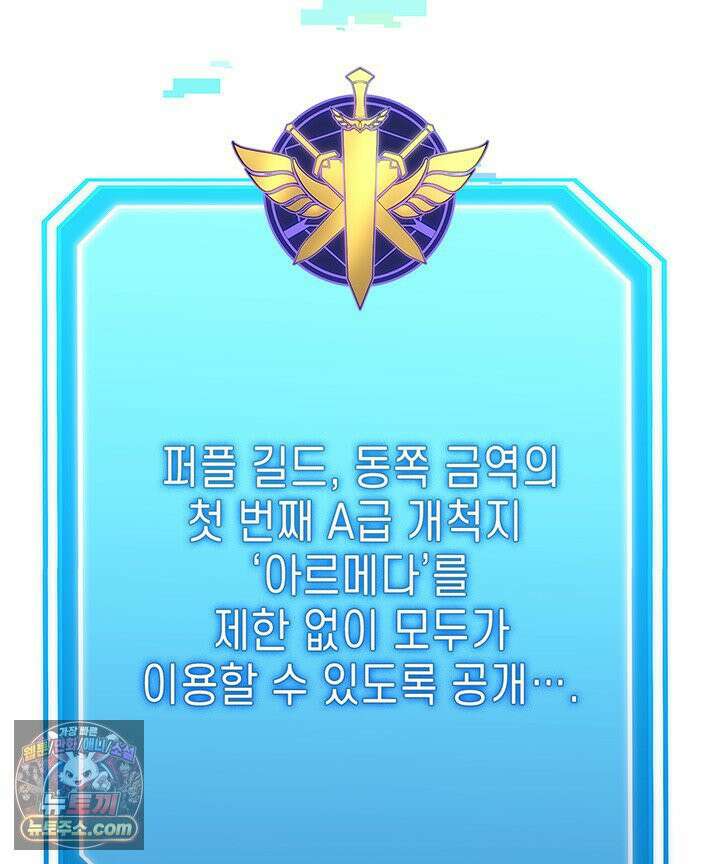 백작가 막내아들은 플레이어 161화 33