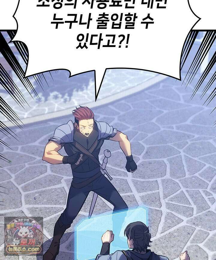 백작가 막내아들은 플레이어 161화 35