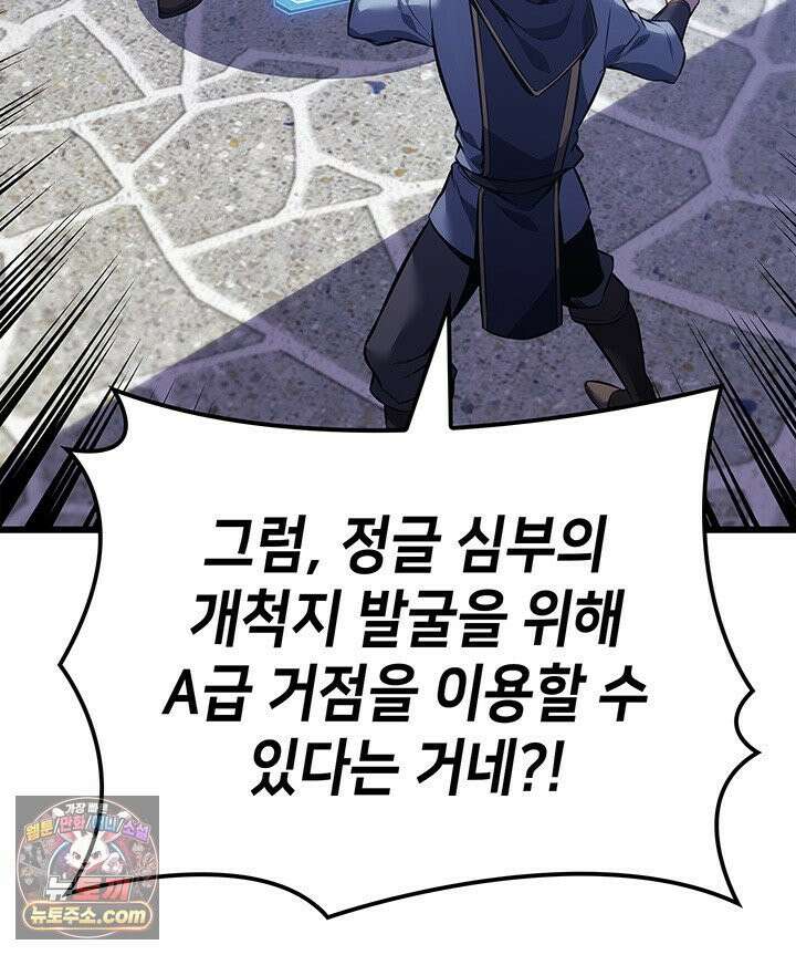 백작가 막내아들은 플레이어 161화 36