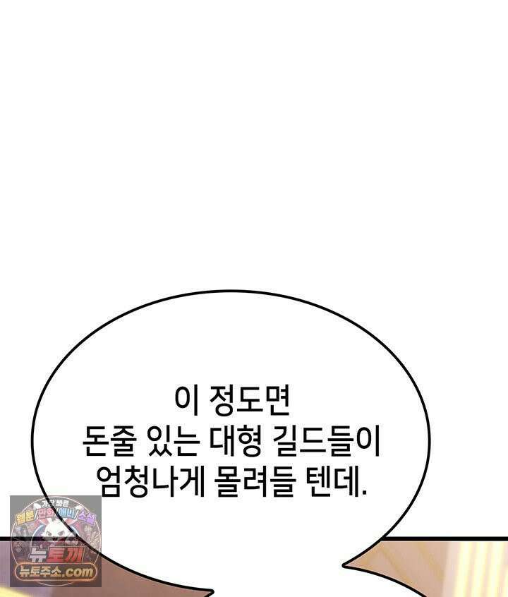 백작가 막내아들은 플레이어 161화 44