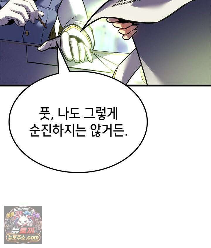 백작가 막내아들은 플레이어 161화 46