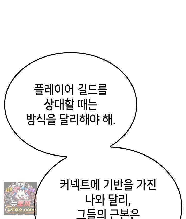 백작가 막내아들은 플레이어 161화 47