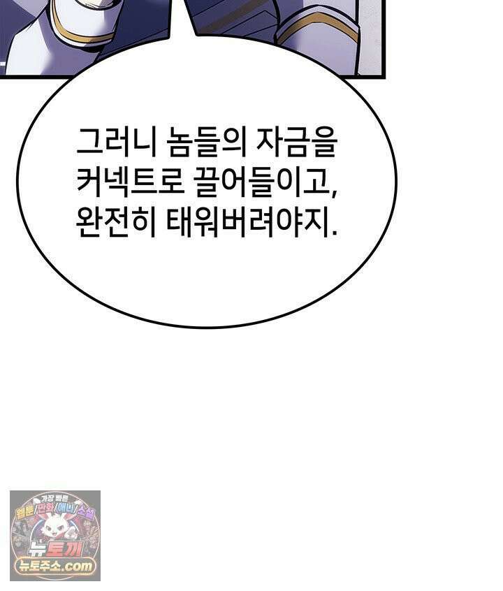 백작가 막내아들은 플레이어 161화 49