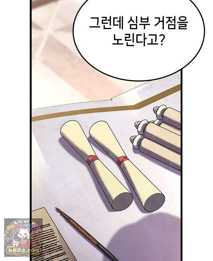 백작가 막내아들은 플레이어 161화 52