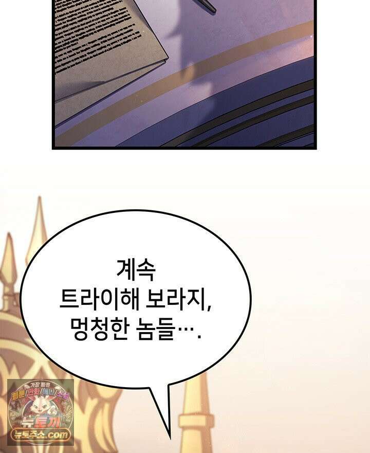 백작가 막내아들은 플레이어 161화 53