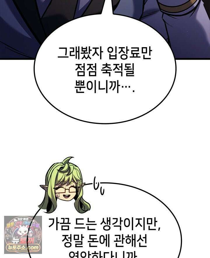 백작가 막내아들은 플레이어 161화 55
