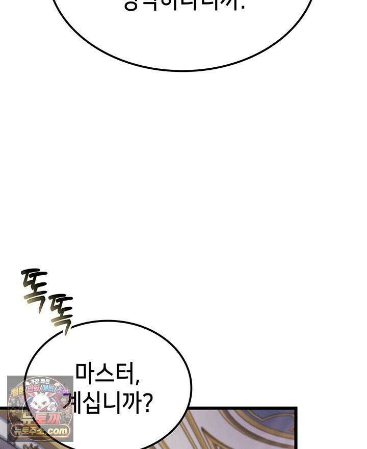백작가 막내아들은 플레이어 161화 56