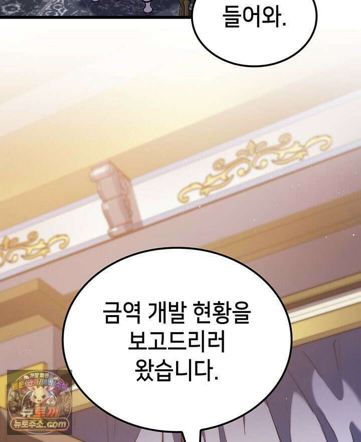 백작가 막내아들은 플레이어 161화 58