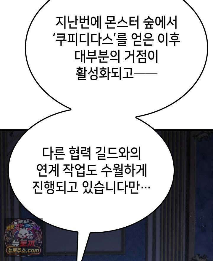 백작가 막내아들은 플레이어 161화 61