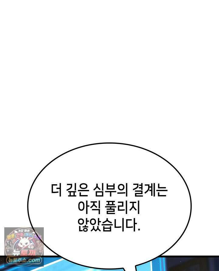 백작가 막내아들은 플레이어 161화 63