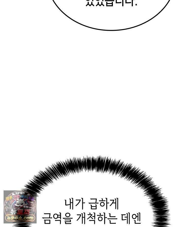 백작가 막내아들은 플레이어 161화 67