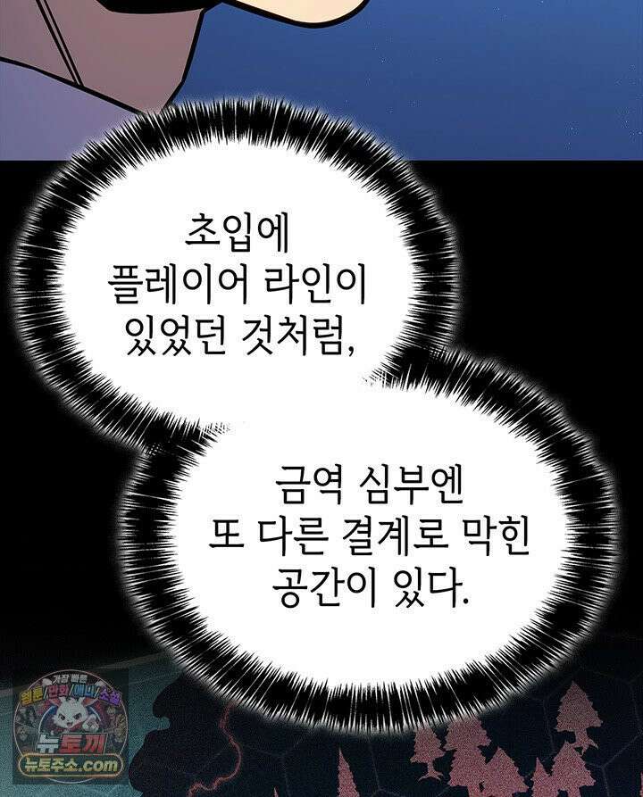 백작가 막내아들은 플레이어 161화 69
