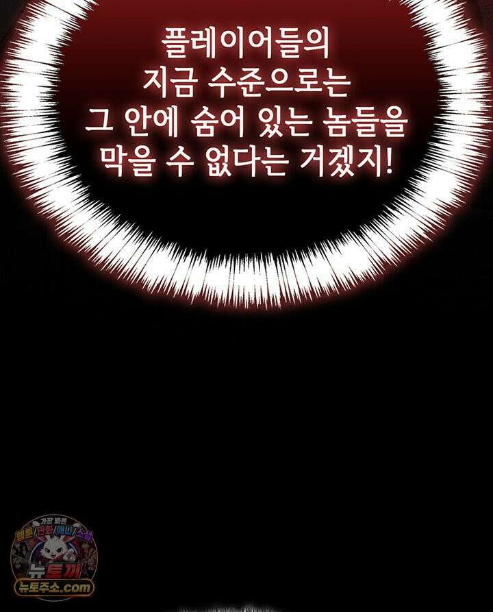 백작가 막내아들은 플레이어 161화 73
