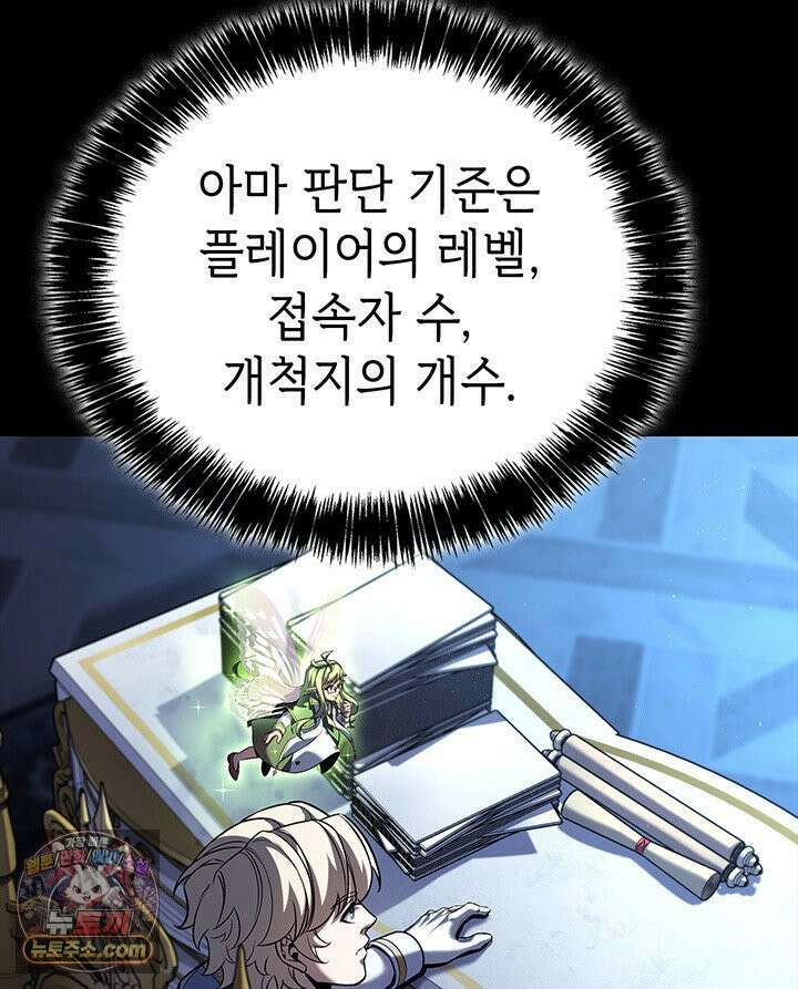 백작가 막내아들은 플레이어 161화 74
