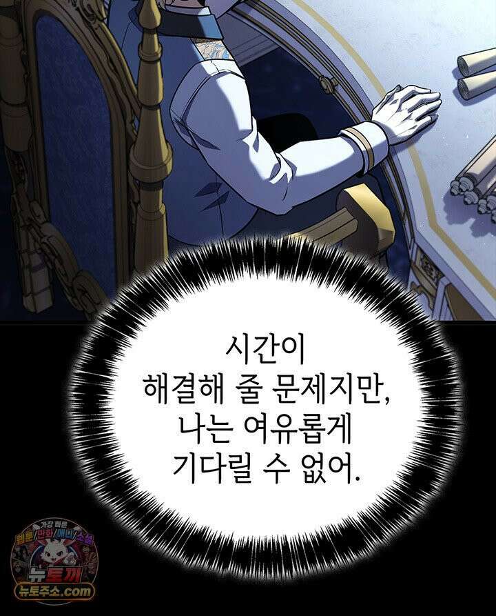 백작가 막내아들은 플레이어 161화 75