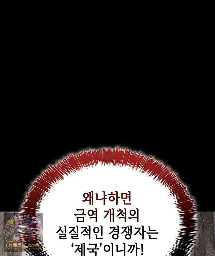 백작가 막내아들은 플레이어 161화 76