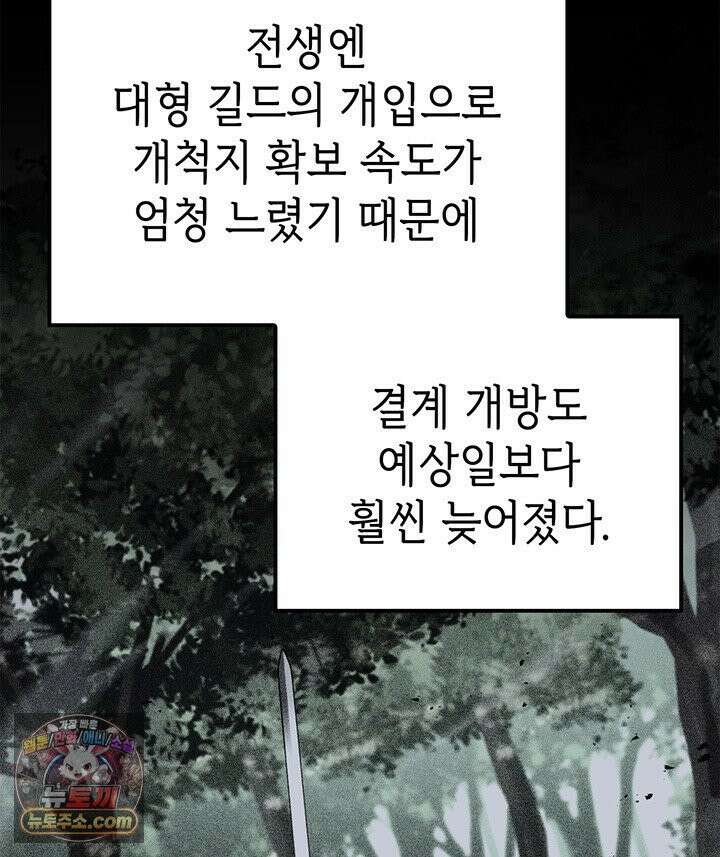 백작가 막내아들은 플레이어 161화 79