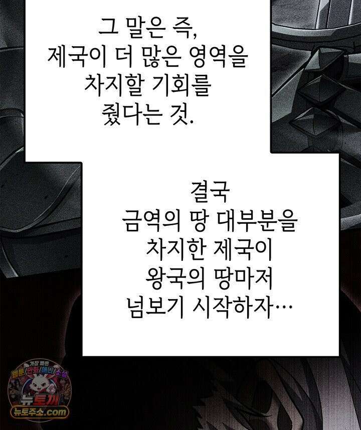 백작가 막내아들은 플레이어 161화 81