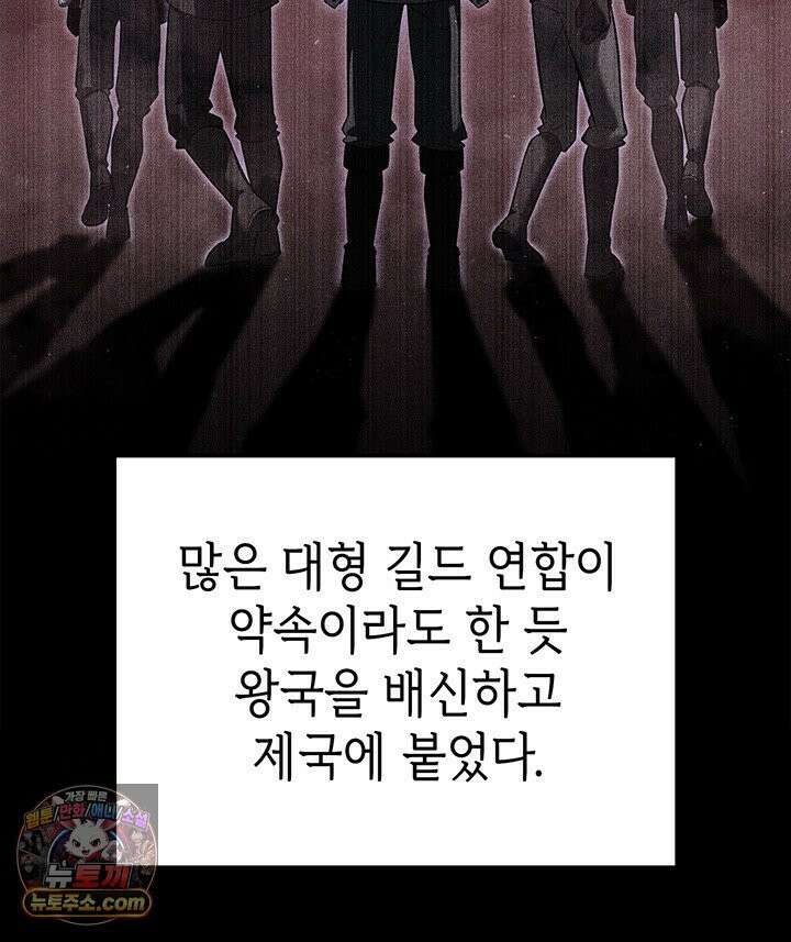 백작가 막내아들은 플레이어 161화 83