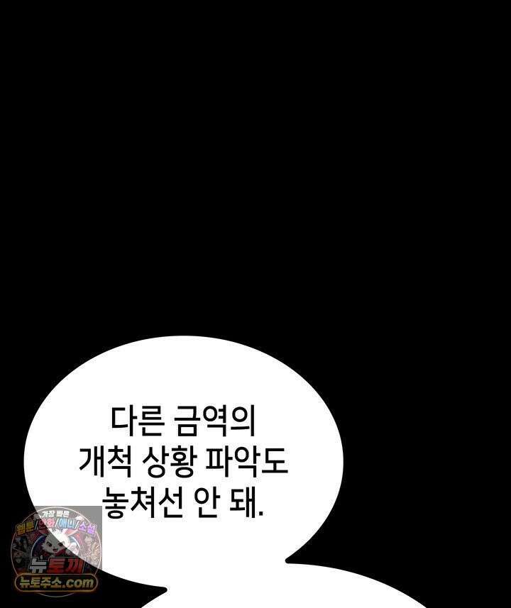 백작가 막내아들은 플레이어 161화 84