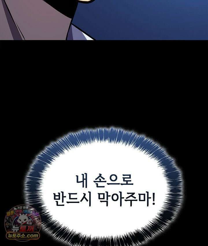 백작가 막내아들은 플레이어 161화 90