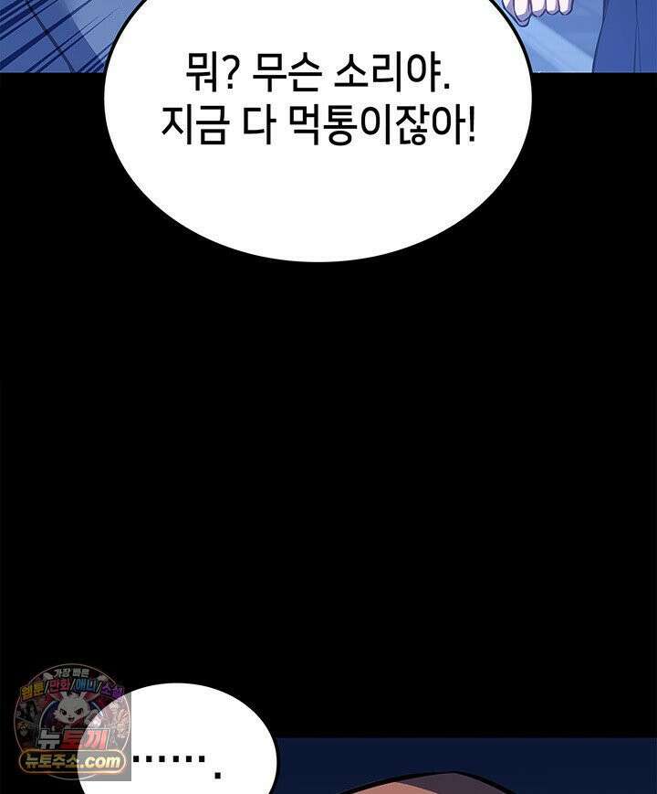 백작가 막내아들은 플레이어 161화 132