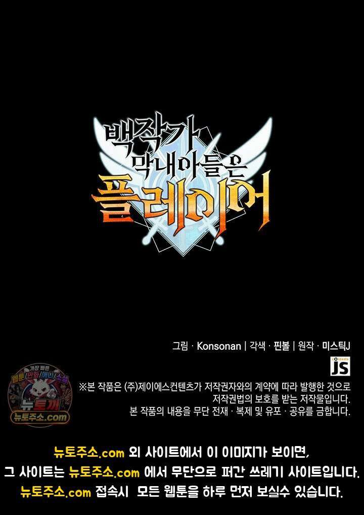 백작가 막내아들은 플레이어 161화 143