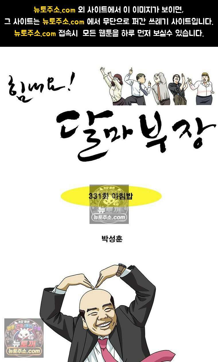 달마부장 시즌2 331화 아침밥 1