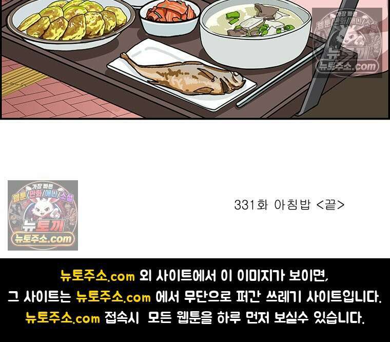 달마부장 시즌2 331화 아침밥 16