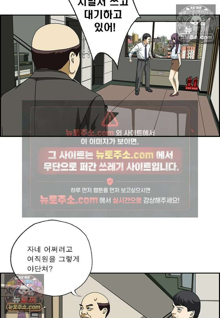 달마부장 시즌2 341화 여직원 5