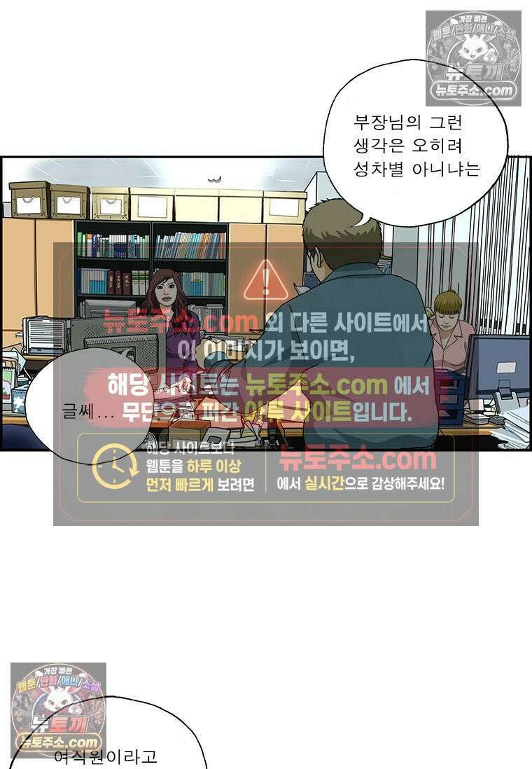 달마부장 시즌2 341화 여직원 12