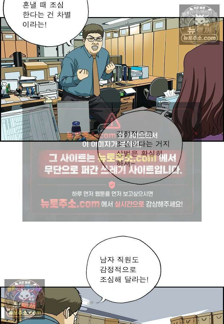 달마부장 시즌2 341화 여직원 13