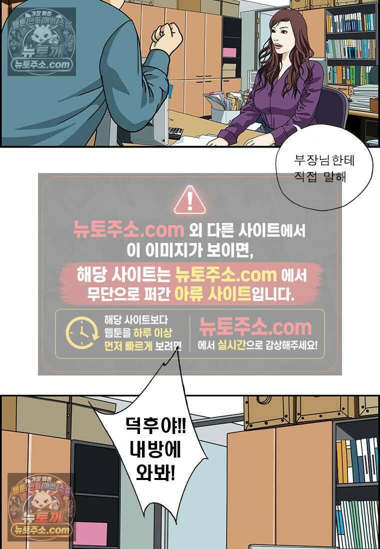 달마부장 시즌2 341화 여직원 14