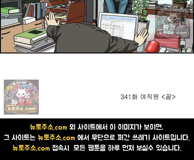 달마부장 시즌2 341화 여직원 16