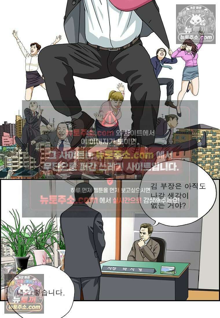 달마부장 시즌2 343화 자르는 법 2