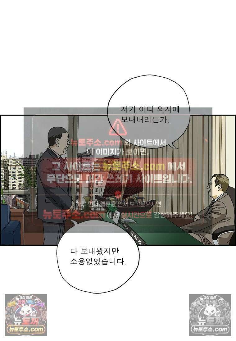 달마부장 시즌2 343화 자르는 법 4
