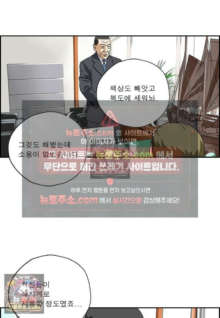 달마부장 시즌2 343화 자르는 법 6