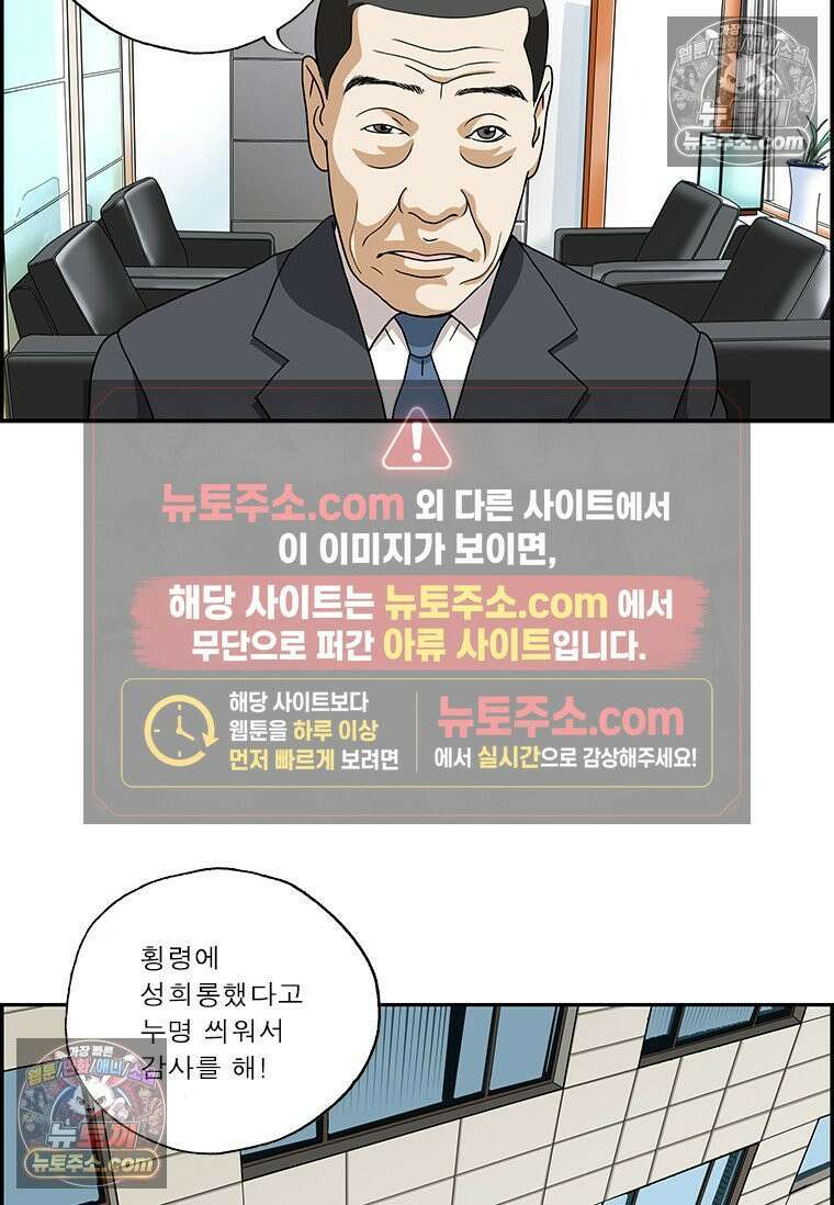 달마부장 시즌2 343화 자르는 법 7