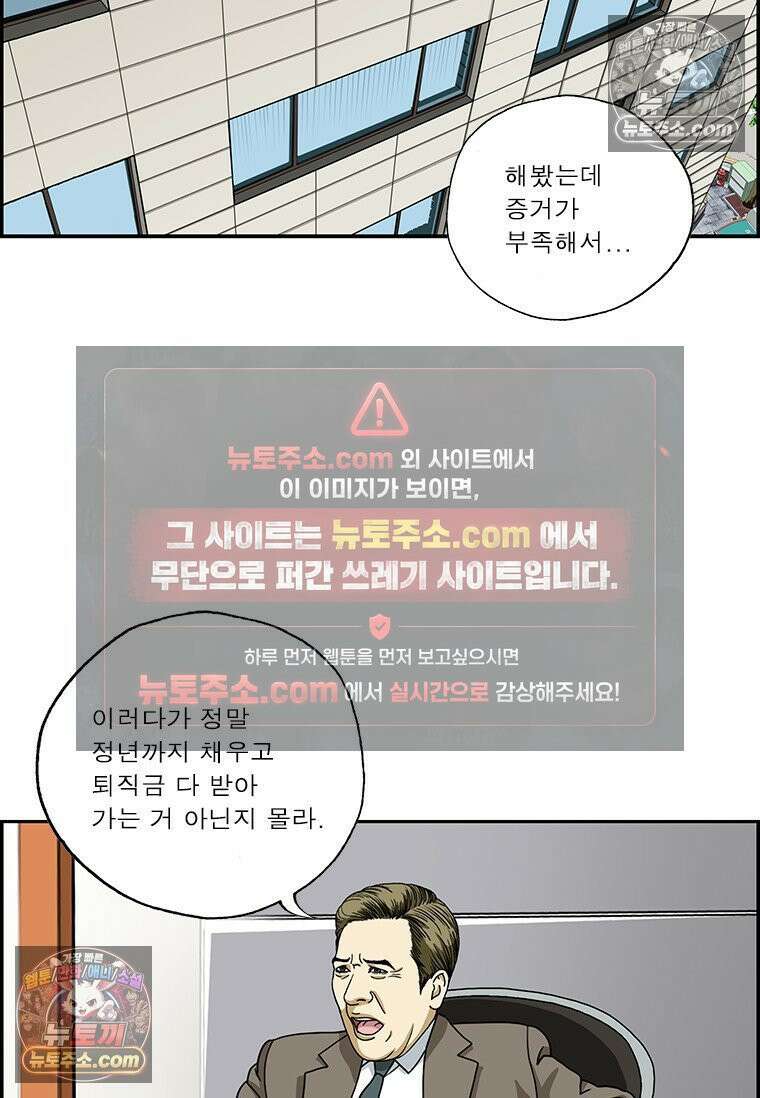 달마부장 시즌2 343화 자르는 법 8