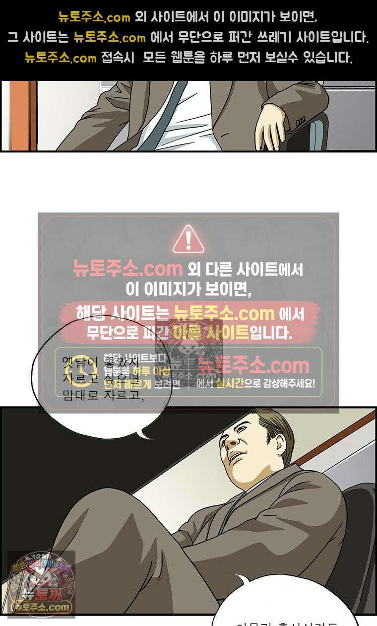 달마부장 시즌2 343화 자르는 법 9
