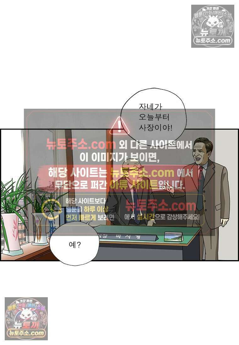 달마부장 시즌2 343화 자르는 법 13