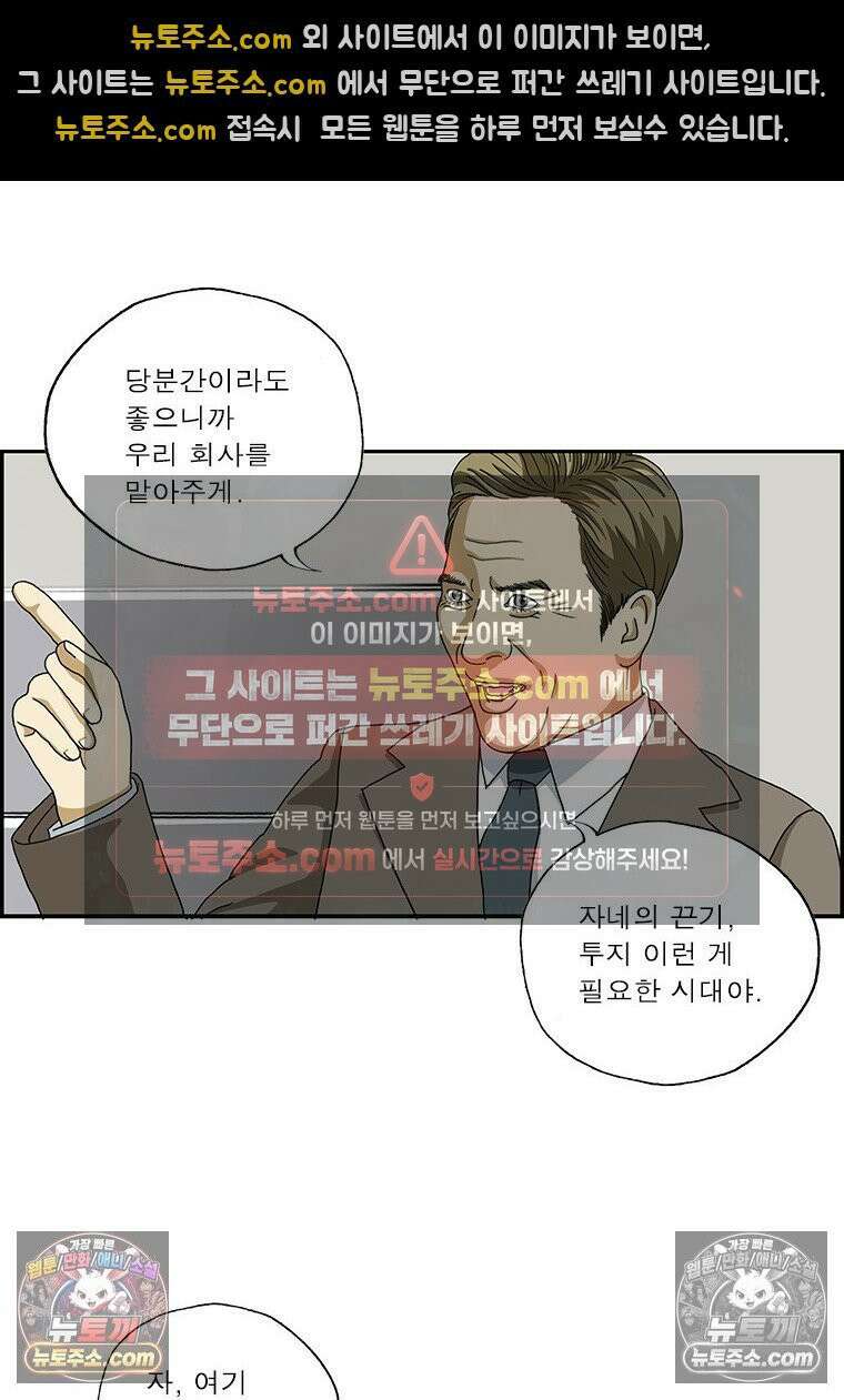 달마부장 시즌2 343화 자르는 법 14