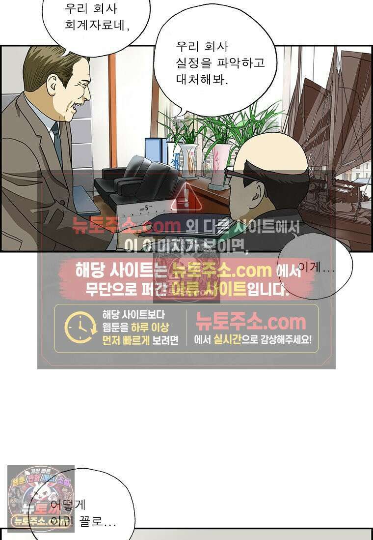 달마부장 시즌2 343화 자르는 법 15